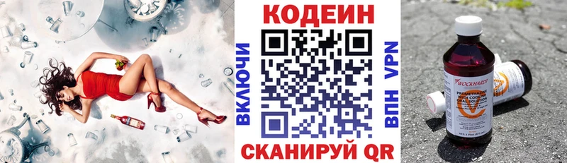 Кодеин напиток Lean (лин)  Тулун 